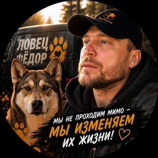 Telegram group profile photo for Ловец Фёдор и его стая