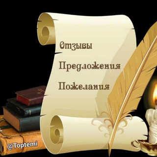 Telegram group profile photo for Отзывы