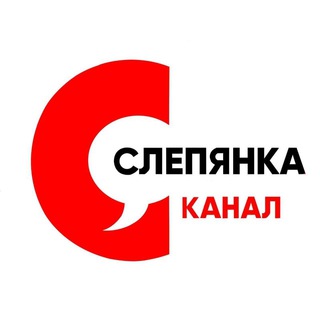 Telegram profile photo for Сляпянка Інфаканал
