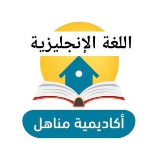 Telegram profile photo for الإنجليزية مع الأستاذة وفية