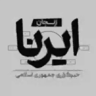 Telegram profile photo for ایرنا زنجان