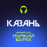 Telegram profile photo for Игровой клуб ГРОМКИЙ ВОПРОС | Казань