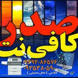 Telegram profile photo for صدر کافی نت