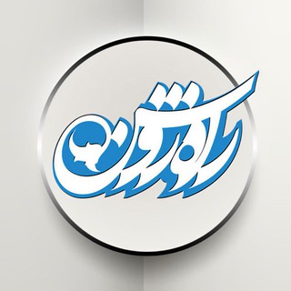 Telegram profile photo for مؤسسه راهروشن