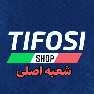 Telegram group profile photo for 💙تیفوسی شاپ💙