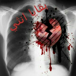 Telegram profile photo for ♥ بـقــ أنـثـي ـــايــا ♥