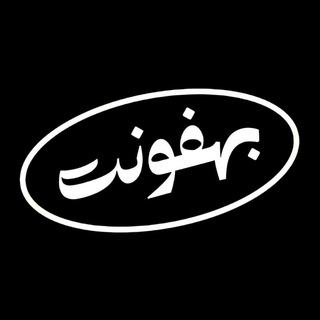 Telegram profile photo for دانلود بهفونت