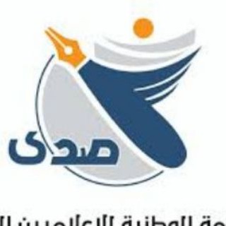 Telegram profile photo for منظمة صدى #اليمن