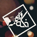 Telegram profile photo for کافه دکلمه