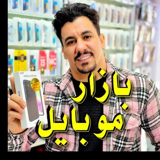 Telegram profile photo for بازار موبایل نهاوند