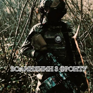 Telegram profile photo for ВОЛИНЯНИН З ФРОНТУ ⚔️