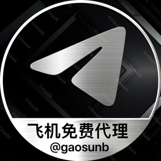 Telegram profile photo for Telegram免费代理@gaosunb