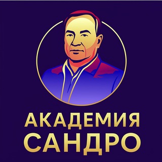 Telegram profile photo for Академия Сандро