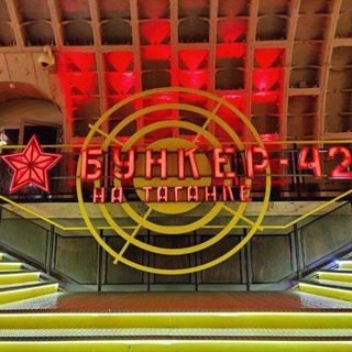 Telegram profile photo for Музейный комплекс «Бункер-42»