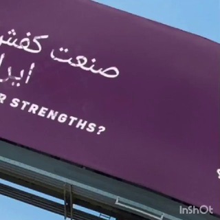 Telegram profile photo for تبلیغات صنعت کفش ایران