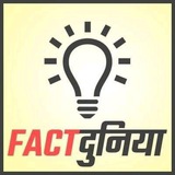 Telegram profile photo for FactDunia | रोचक तथ्य एवं जानकारी
