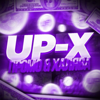 Telegram profile photo for UP-X ПРОМО & ХАЛЯВА