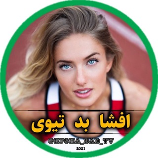 Telegram profile photo for Efsha Bad Tv - افشا بد تیوی