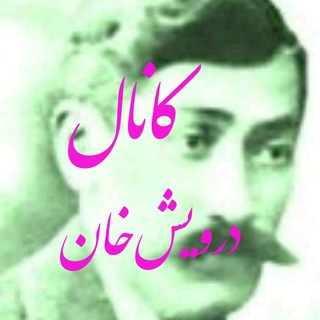 Telegram profile photo for درویشخان