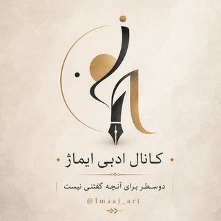 Telegram profile photo for ایماژ