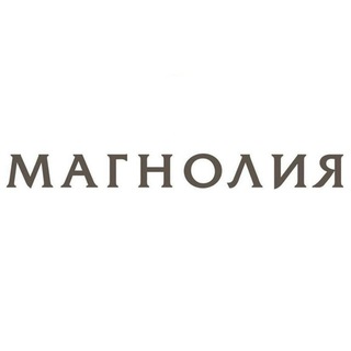 Telegram group profile photo for Магнолия | Студия косметологии и коррекции тела