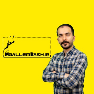 Telegram profile photo for مُعَلِم باش | moallembash