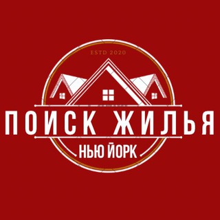 Telegram profile photo for ПОИСК ЖИЛЬЯ НЬЮ-ЙОРК