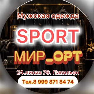 Telegram profile photo for МИР_ОДЕЖДА_OPT_Мужская одежда оптом _10_113