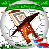 Telegram profile photo for کانال قرآن کارآفرینان هرزند