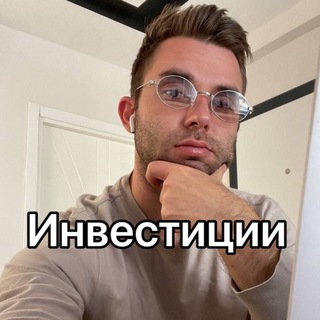 Telegram profile photo for Владислав INV📈
