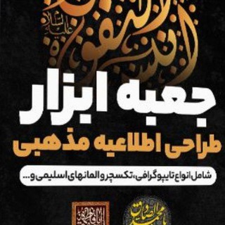 Telegram profile photo for جعبه ابزار مذهبی آرتا گراف