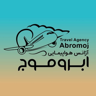 Telegram profile photo for تورهای ابروموج