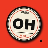 Telegram profile photo for ОТДЕЛ НЕПРОЖИТОГО