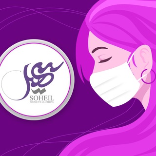 Telegram profile photo for پوشاک زنانه سهیل