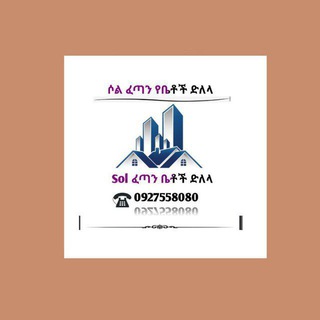 Telegram group profile photo for ሶል ቦሌ በሻሌ:ሳይት4:ሎሚ ከለር:49 አጠቃላይ የድለላ ስራ (+251927558080)