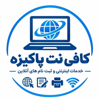 Telegram profile photo for کافینت پاکیزه