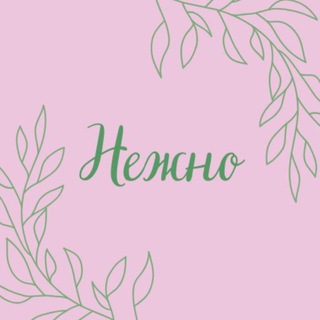 Telegram profile photo for Нежно64