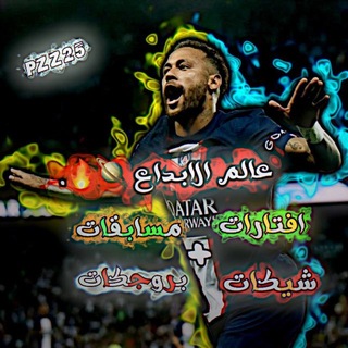 Telegram profile photo for عـالـم الابـداع 🪐🔥.