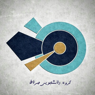 Telegram profile photo for صراط
