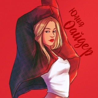 Telegram profile photo for Юлия Оайдер || Уголок вдохновения 18+