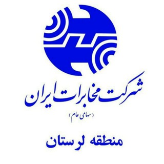 Telegram profile photo for اخبار مخابرات منطقه لرستان
