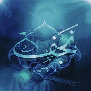 Telegram profile photo for نَجَف|🇮🇶