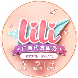Telegram profile photo for 丽丽代发🤩🤩