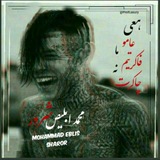 Telegram profile photo for محمد شاه ابلیص