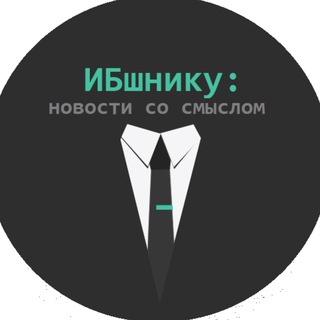 Telegram profile photo for ИБшнику