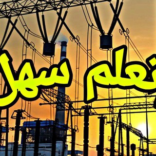 Telegram profile photo for اتعلم سهل