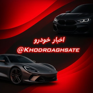 Telegram profile photo for اخبار و فروش خودرو