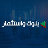 Telegram profile photo for بنوك و استثمار