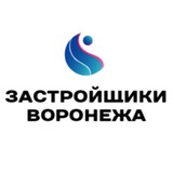 Telegram profile photo for Застройщики Воронежа