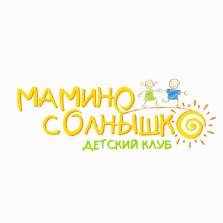 Telegram profile photo for Детский клуб "Мамино Солнышко"